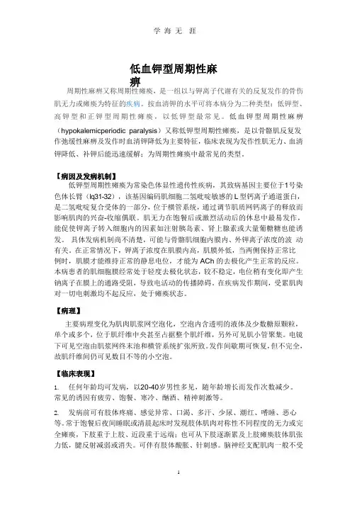 低血钾性周期性麻痹.pptx