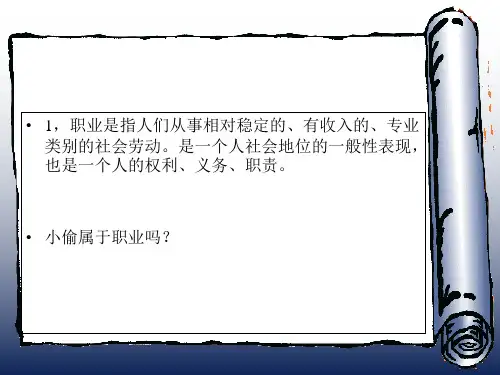 职业生涯决策与目标设定课件