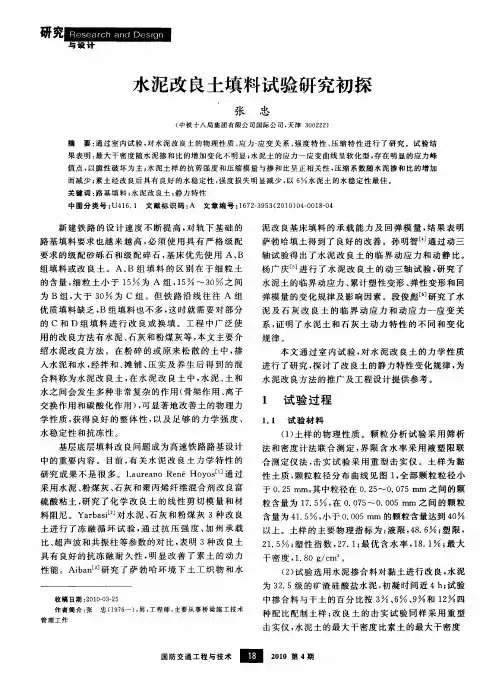 水泥改良土填料试验研究初探