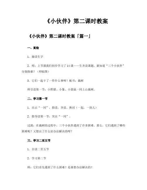 《小伙伴》第二课时教案