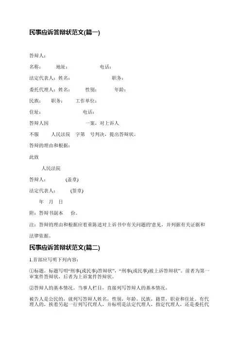 民事应诉答辩状范文(推荐十五篇)