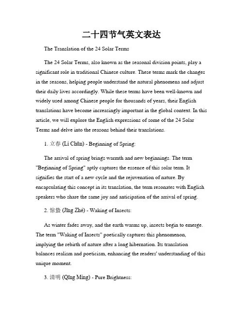 二十四节气英文表达 