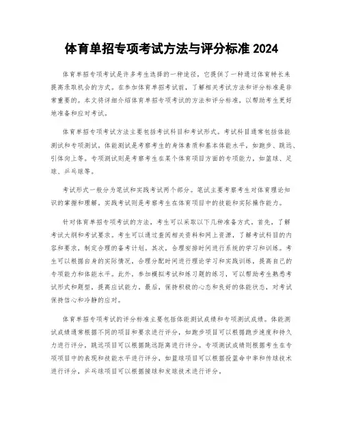 体育单招专项考试方法与评分标准2024
