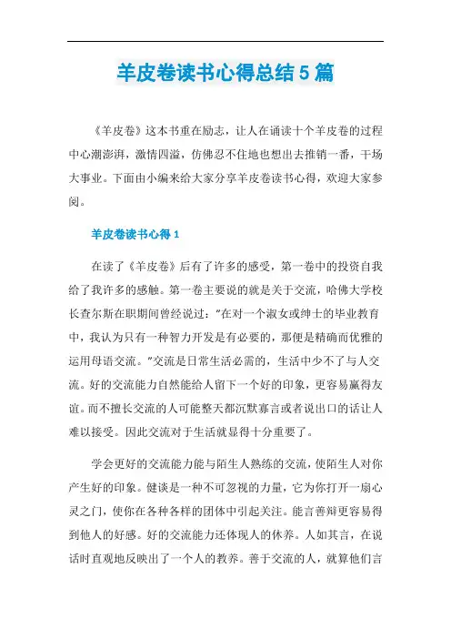 羊皮卷读书心得总结5篇