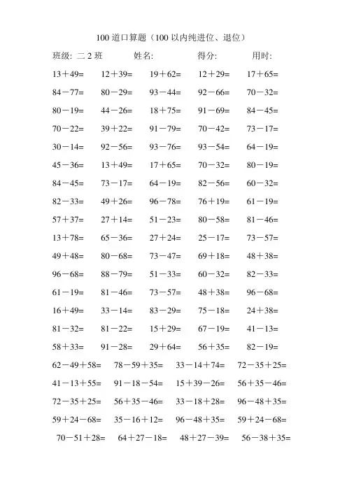 100道100以内口算全进位退位(40套)