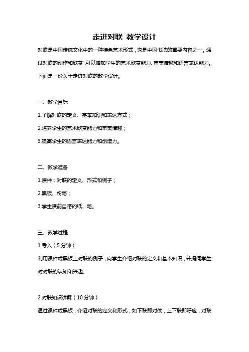 走进对联 教学设计