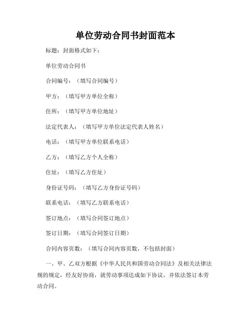 单位劳动合同书封面范本