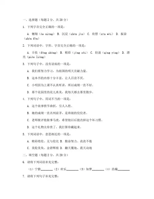大班期中考试卷语文可打印