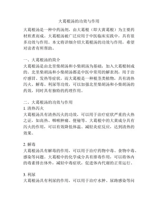 大葛根汤的功效与作用