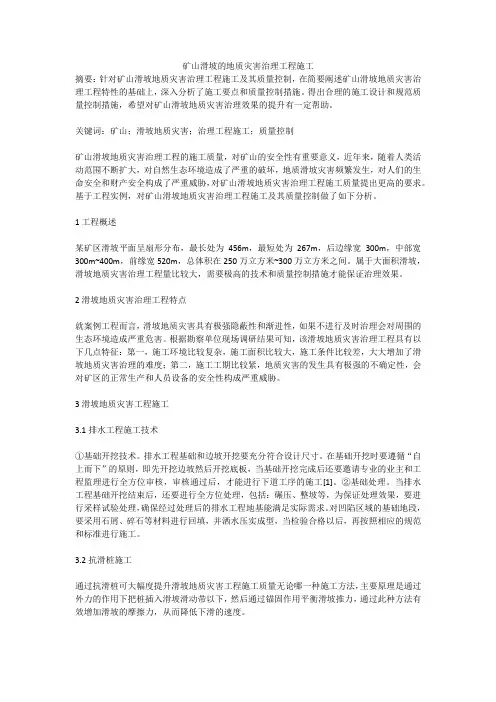 关于工地山体滑坡的论文