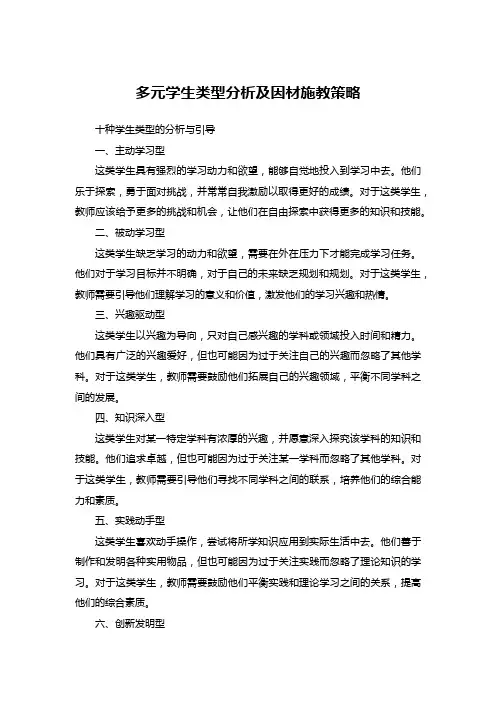 十种学生类型的分析与引导