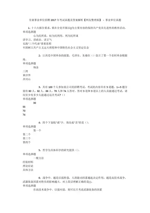 甘肃事业单位招聘2017年考试真题及答案解析【网友整理版】 - 事业单位真题