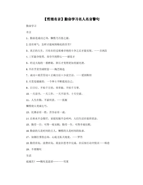 【哲理名言】勤奋学习名人名言警句