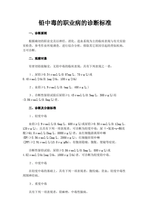 铅中毒的职业病的诊断标准