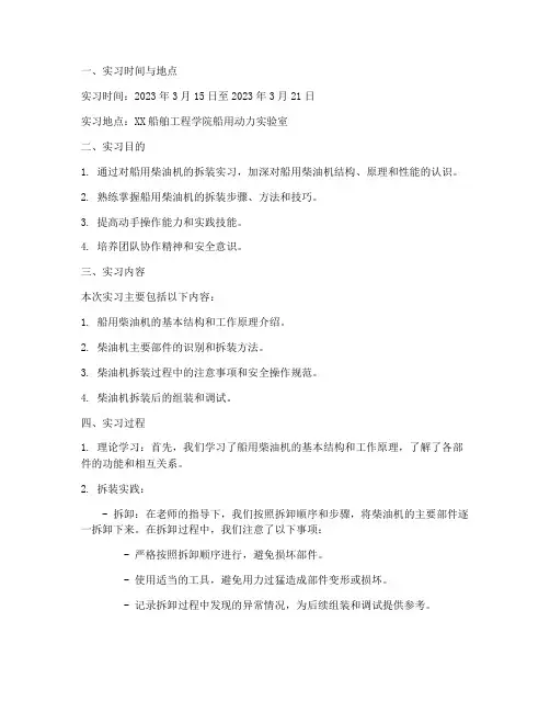 拆装船用柴油机实习报告