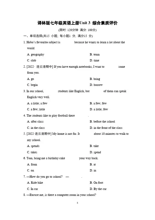 译林版七年级英语上册Unit 3 综合素质评价试卷 附答案