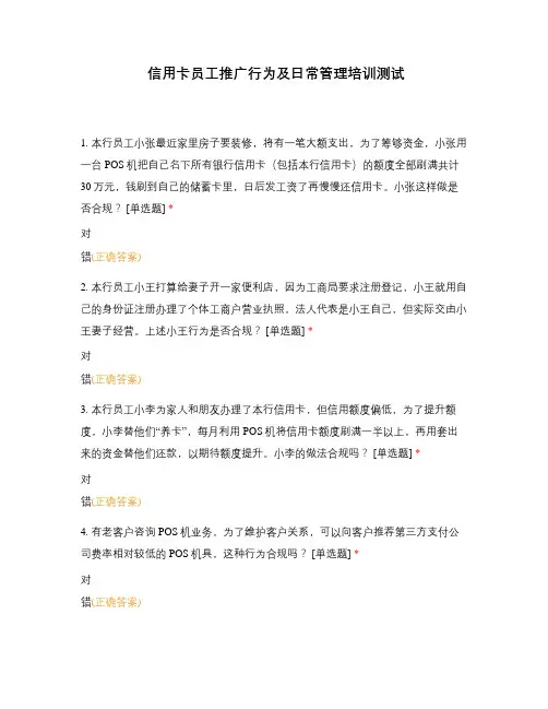 信用卡员工推广行为及日常管理培训测试