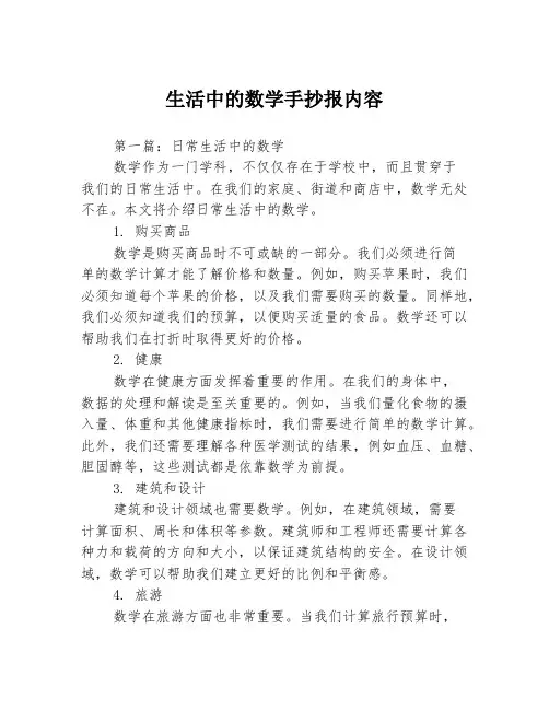 生活中的数学手抄报内容3篇