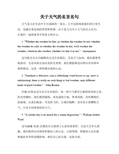 关于天气的名言名句