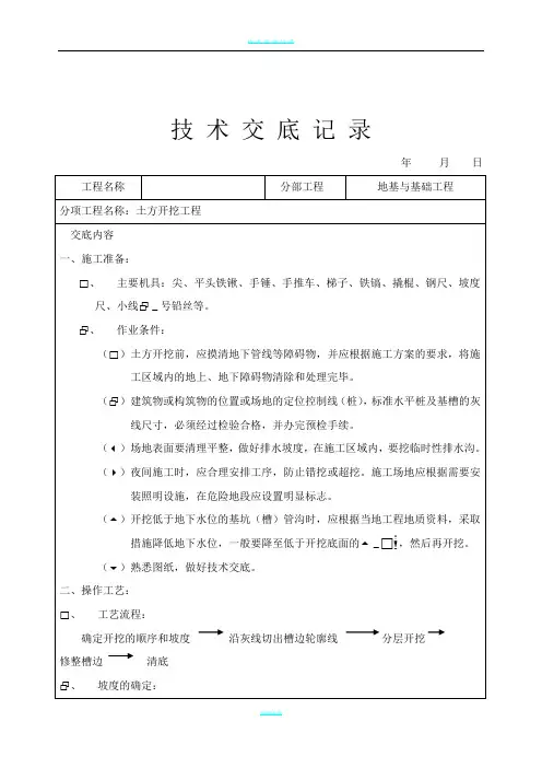建筑工程技术交底(土建部分)全套