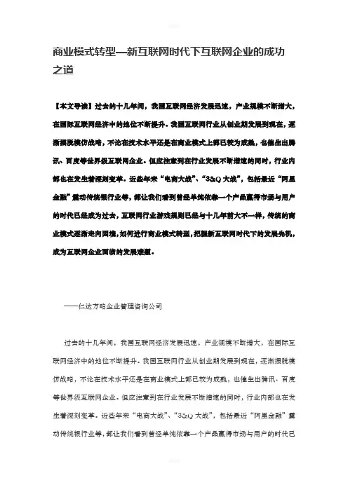 商业模式转型—新互联网时代下互联网企业的成功之道(1)