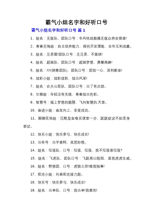 霸气小组名字和好听口号