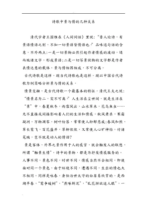 诗歌中景及情的几种关系