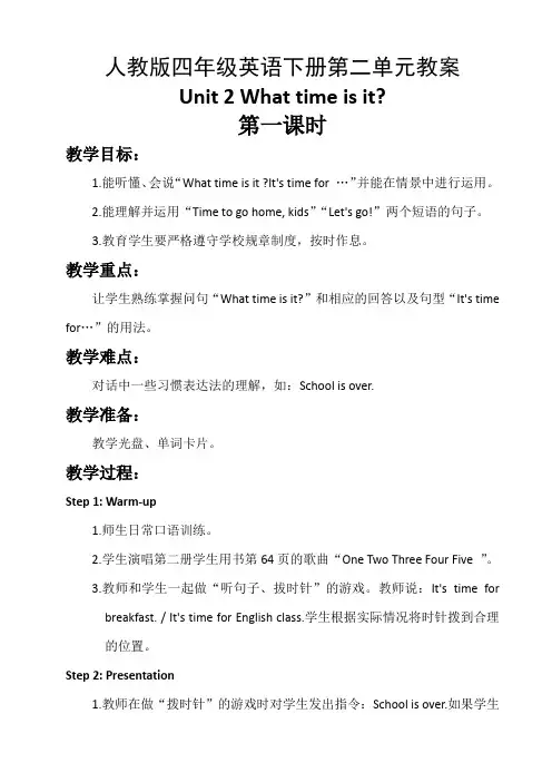 人教版四年级英语下册第二单元教案
