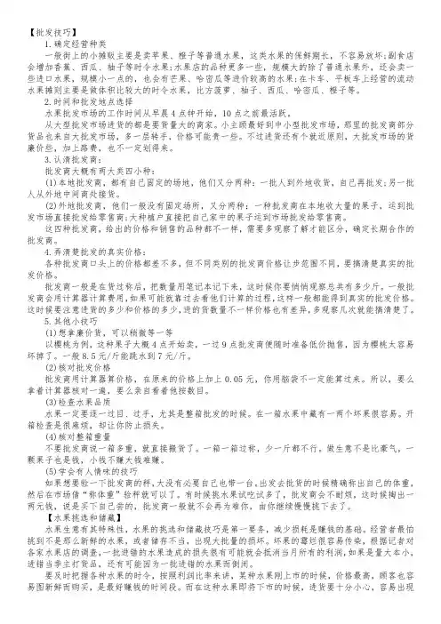开蔬菜水果店的经验(批发与摆放)