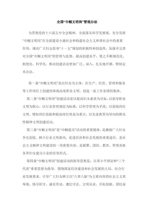 全国巾帼文明岗管理办法