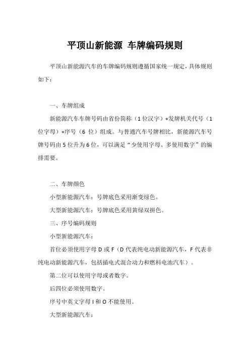 平顶山新能源 车牌编码规则