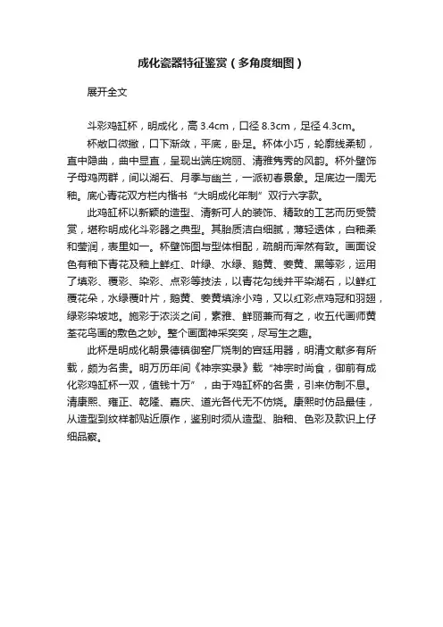 成化瓷器特征鉴赏（多角度细图）