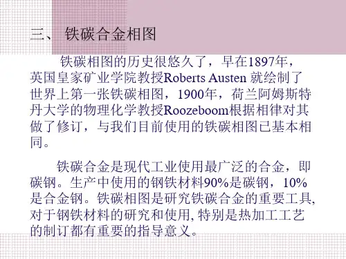 大学材料科学基础 第五章铁碳相图(2)