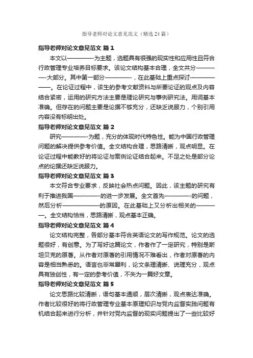 指导老师对论文意见范文（精选24篇）
