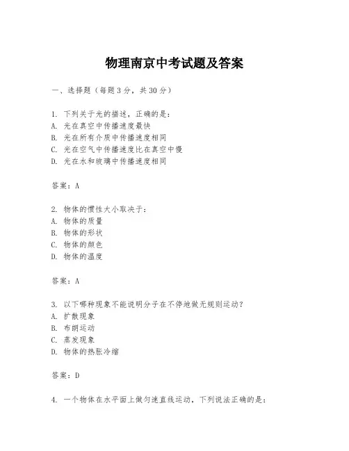 物理南京中考试题及答案