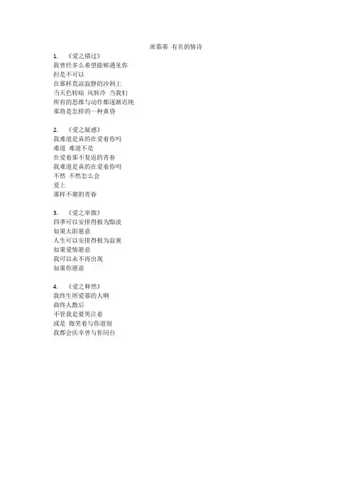 席慕蓉 有名的情诗