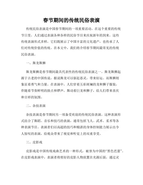 春节期间的传统民俗表演
