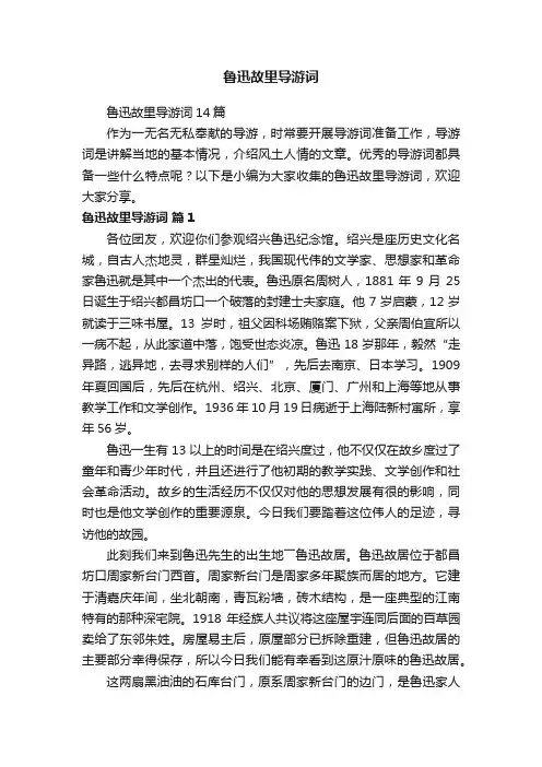 鲁迅故里导游词