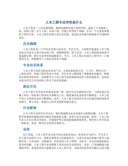 土木工程专业学的是什么