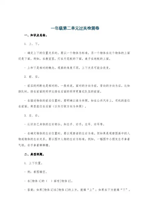 一年级第二单元过关检测卷