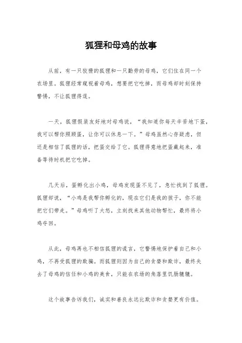 狐狸和母鸡的故事