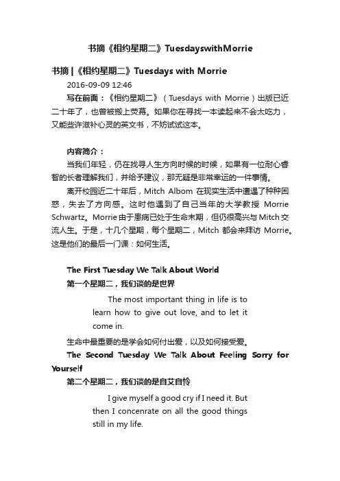 书摘《相约星期二》TuesdayswithMorrie