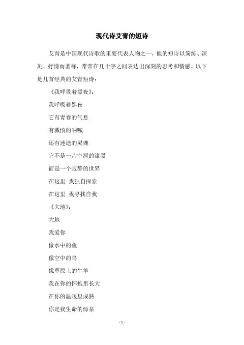 现代诗艾青的短诗
