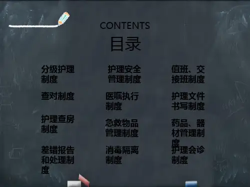 各项护理核心制度汇编35张课件