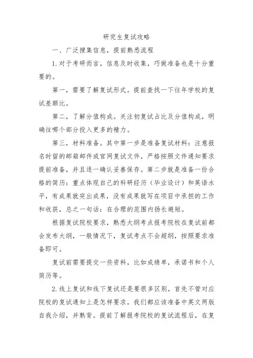 研究生复试攻略