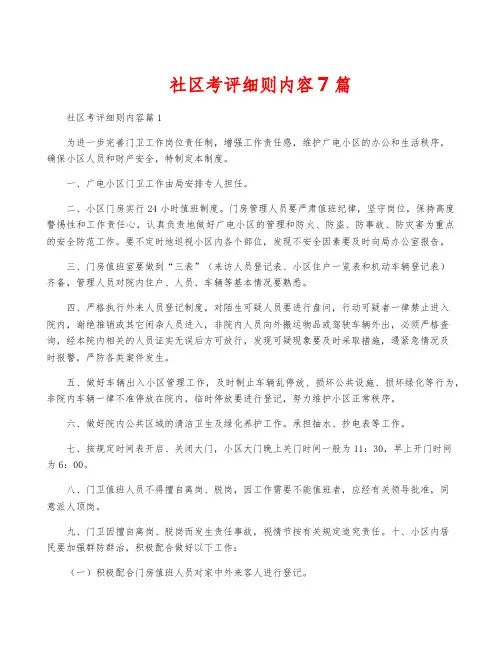 社区考评细则内容7篇