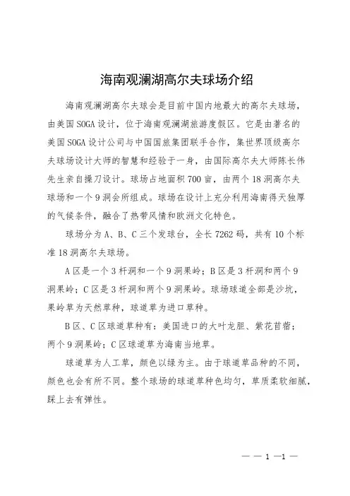 海南观澜湖高尔夫球场介绍