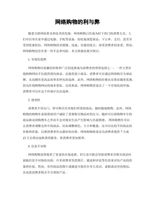 网络购物的利与弊