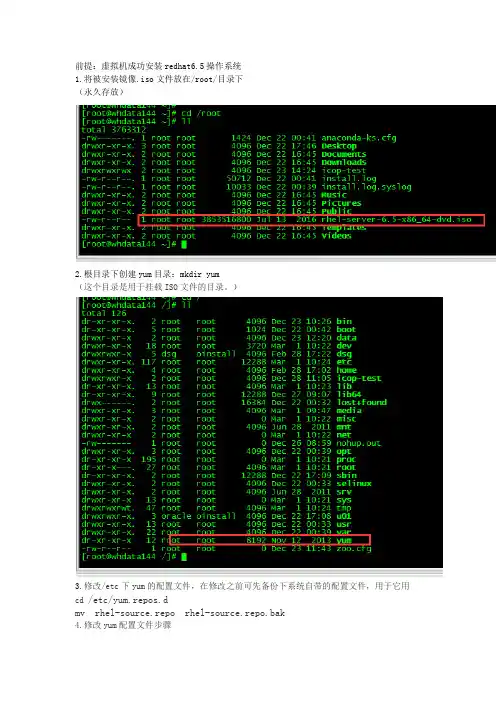 Linux配置本地YUM源之fstab