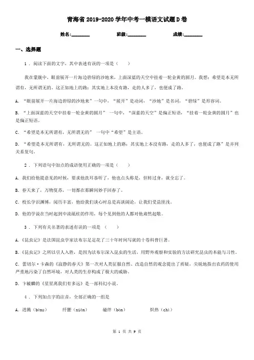 青海省2019-2020学年中考一模语文试题D卷